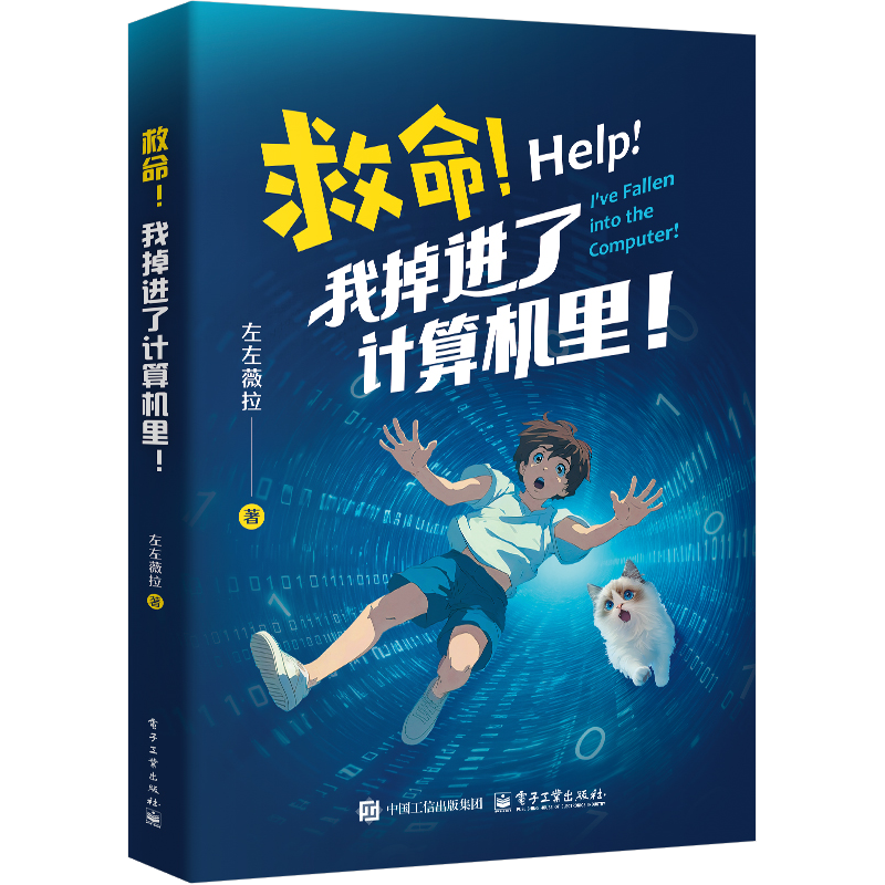 Help! I've Fallen into the Computer! cover